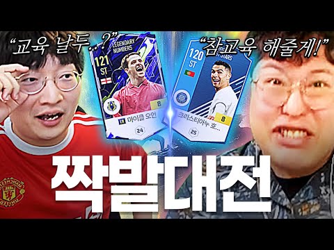 EBS 교육 호날두 영입한 유봉훈.. 둘 다 공격수가 짝발 ㅋㅋ?