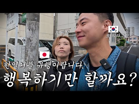 알고리즘에는 없는 일본인 여자친구와의 뒷 이야기 - 한일커플 (21)