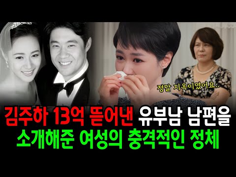 김주하에게 13억 뜯어낸 유부남 남편 강모씨 소개해 준 여성의 충격적인 정체
