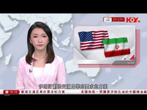 有線新聞 430 新聞報道｜特朗普聲稱伊朗計劃提交滿足華府要求的方案｜達成協議前美軍將繼續封鎖伊朗港口｜宏福苑｜宏仁閣居民拒告別｜宏昌閣居民：之前大維修都冇見過海、陽光｜HOY TV｜20260425