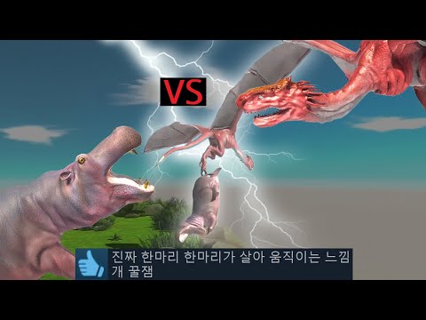 개 쩌는 동물싸움 시뮬레이터(동물 VS 공룡)