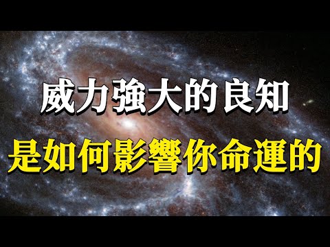 How does a powerful conscience affect your destiny?