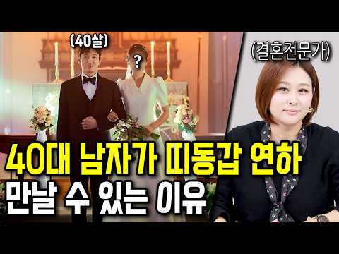 띠동갑을 만날 수 있는 남자의 스펙은?