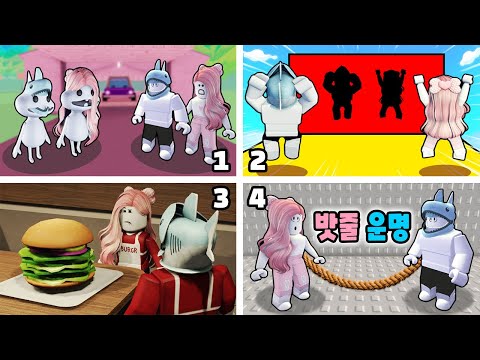 [로블록스] 같이 하면 더!! 더!! 더!! 재밌는 최고의 협동 게임 모음!! (2 Player Games) - 민또 경또 -