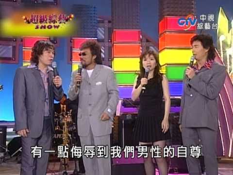 陶晶瑩 綜藝大哥大 姐姐妹妹站起來 I Hate Myself for Loving You 舞女 棚內LIVE版