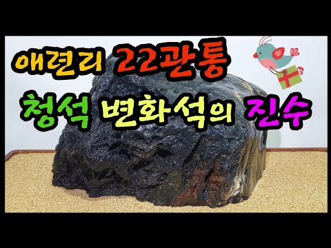 The essence of the 22-penetration blue stone transformation stone of the chief exploration Aeryeo...