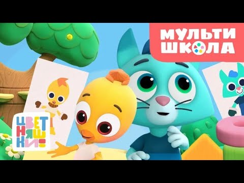 Цветняшки. Мультишкола ✨ Сборник развивающих заданий ✨ Мультики для малышей на Super Toons TV