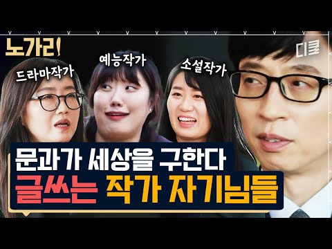 [#유퀴즈] 딸부터 극명한 차이 김은희 VS 김은숙ㅋㅋㅋ 원톱 작가님들의 대작 원고 비하인드 모음.zip