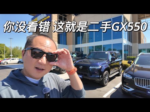 一镜到底 康州 new haven carmax 你还真没看错 二手gx550比新车还要贵
