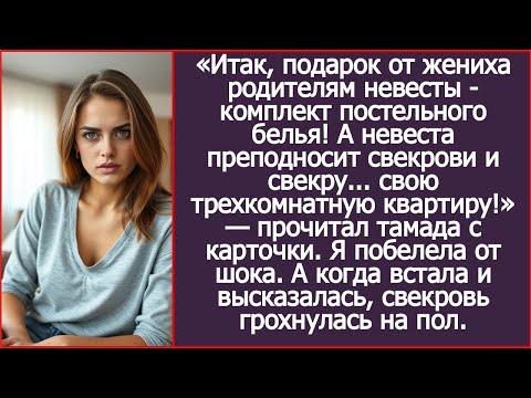 А теперь невеста дарит родителям жениха свою трехкомнатную квартиру! Прочитал тамада с карточки