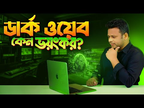 Why is there so much mystery in the Dark Web? | Dark Web in Bangla