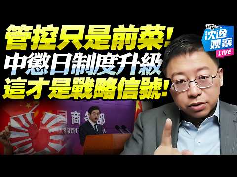 China is orchestrating a major shift in the Asia-Pacific security structure! Strengthened export ...