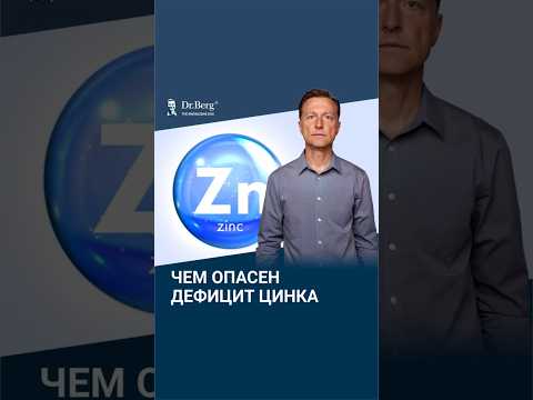 Вот чем ОПАСЕН дефицит цинка😲