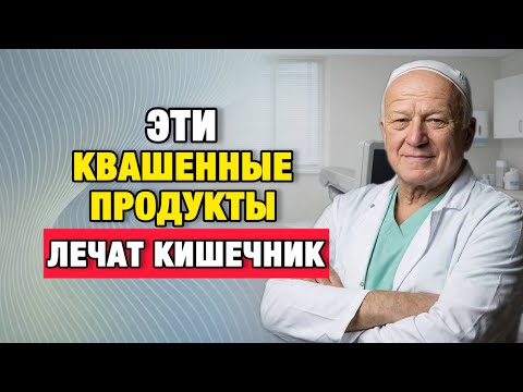 Эти квашеные продукты лечат кишечник после 50 — эффект сильнее таблеток