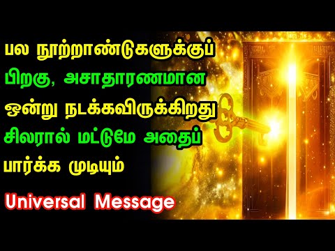 உங்கள் ஆன்மாவின் இறுதிப் பிறப்பு? | பல நூற்றாண்டுகளுக்குப் பிறகு வரும் மாபெரும் மாற்றம் | கூட்டு 