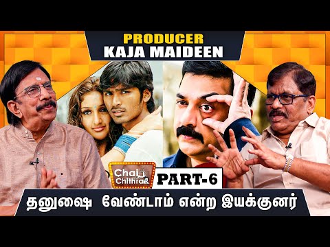 "வேட்டையாடு விளையாடு" படத்தில் ஏற்பட்ட பிரச்னைகள் - PRODUCER KAJA MAIDEEN -CHAI WITH CHITHRA |  06