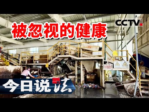 《今日说法》体检报告被公司“扣押”半年！员工健康风险谁负责？20250227 | CCTV今日说法官方频道