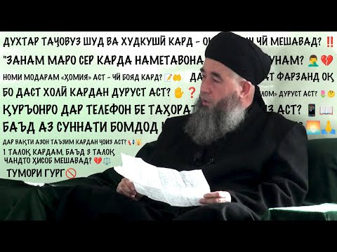 11 савол ва ҷавоб