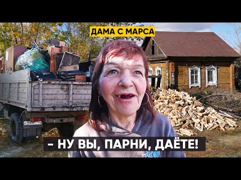 ВЫВЕЗЛИ 4 ГРУЗОВИКА С ХЛАМОМ ИЗ ДОМА ОТШЕЛЬНИЦЫ.