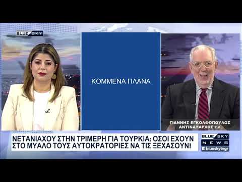 Εγκολφόπουλος: Το στρατιωτικό όριο της Τουρκίας απέναντι στον άξονα Ελλάδας–Κύπρου–Ισραήλ