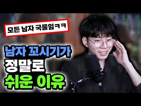 여자분들 '이거' 하나면 남자 100명중 99명 꼬심 ㄹㅇㅋㅋㅋㅋㅋㅋㅋㅋ