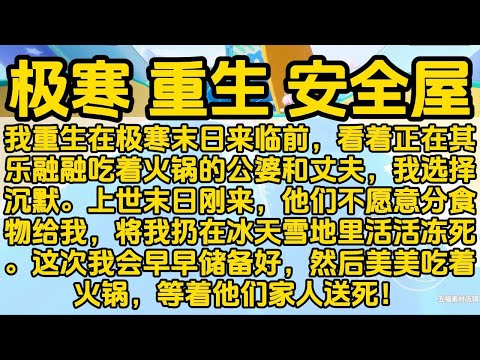 末世 一口气看完#小说 #已完结