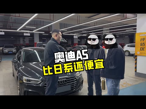 当年落地40万的奥迪A5,现在比日系B级车还便宜?