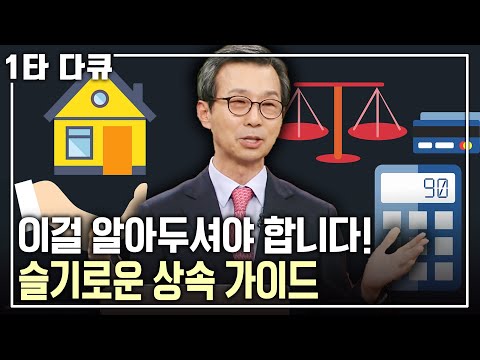 [홍순기 법률✨특강] 분쟁의 씨앗! 피도 눈물도 없는 최악의 상속! 고령화시대 상속분쟁, 어떻게 피할 수 있을까? | 아침마당 목요특강 |  KBS 2016.11.03 방송