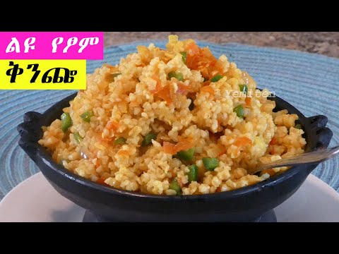 ልዩ የፆም ቅንጬ / ሚጣፍጥ የፆም ምግብ አማራጭ 😍 ተመልሻለሁ !! Ethiopian Fasting Food