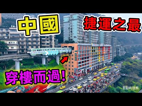 中國十大捷運之最。第一名總面積超22萬平方米,堪稱地下城市，其中之一年挖300座古墓成考古現場。|好奇風向標 #世界之最 #出類拔萃 #腦洞大開 #top10 #中國 #捷運 #工程
