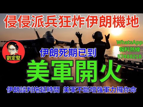 美軍開火。國際新聞150