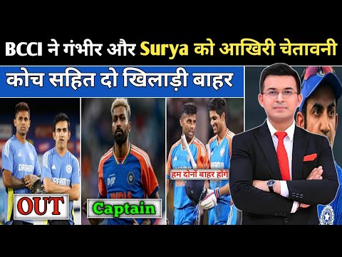 BCCI का बड़ा फैसला: सूर्या गिल पर गिरी गाज, कोच और कप्तान बदलने की तैयारी? IND vs SA T20 Series