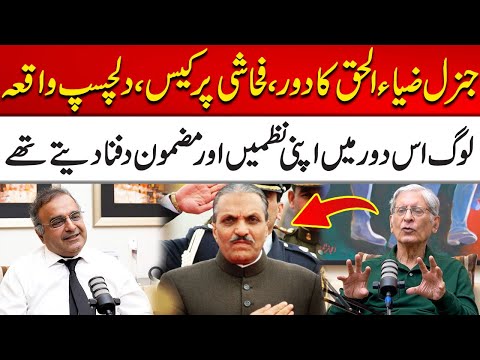Gen Zia Ul Haq Martial Law | Obscenity Case | Aitzaz Ahsan Reveals Big Secret | Witness Box