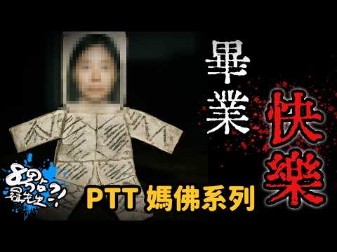 下蠱、轉嫁...比鬼更可怕的PTT故事精選！｢人」到底能做出多瘋狂的事？