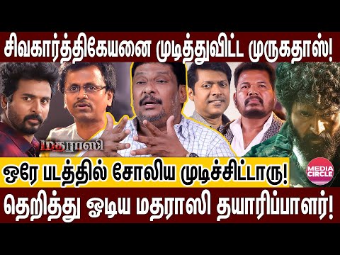 முதல்ல ஷங்கர்..இப்போ முருகதாஸ்; தமிழ் படமா? தெலுங்கு தயாரிப்பாளர்கள் தெறித்து ஓடுறாங்க! | MADARASI |