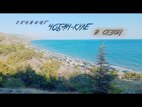 Choban-Kule Camping. Morskoe. Crimea. Vacation in season.