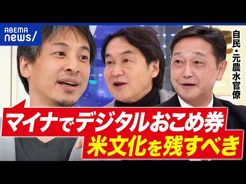 【おこめ券】現金や現物じゃダメ？小泉大臣→鈴木大臣で激変？コメ価格の最適解は？│アベプラ