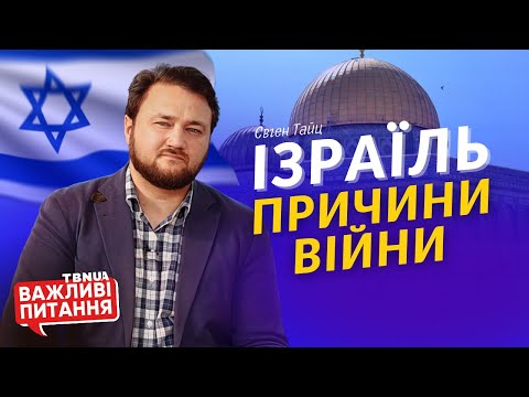 Життя в Ізраїлі: Розмова про Конфлікти та Віру • Євген Тайц • Спецінтерв’ю з Єрусалима