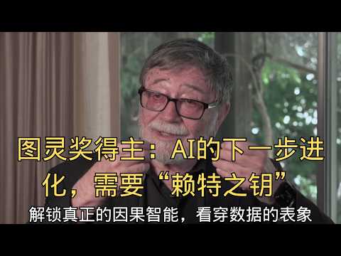 「图灵奖得主解密:AI的下一步进化,用“赖特之钥”解锁真正的因果智能,看穿数据的表象」 | 赖特 | 路径分析 | 因果图 | 下一代AI | 机器学习