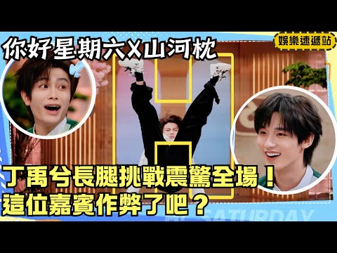 Ding Yuxi’s high-alt jump stuns the crowd! Did guests cheat?! Scores hit a record ceiling | Hi6