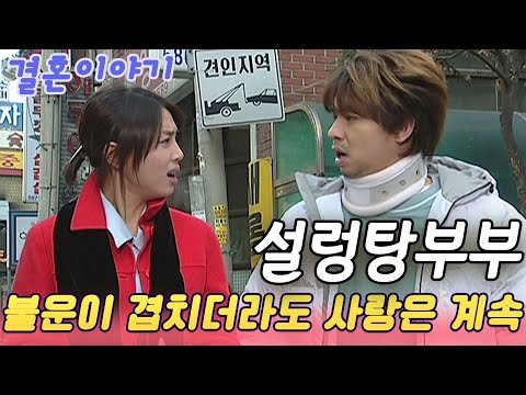 결혼이야기 l 설렁탕부부 / 인연은 악연을 낳고 배려는 오해를 불러오지만... [인생실험] KBS 2002.12.08 방송