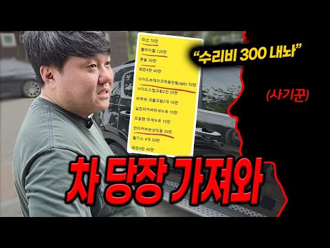 1200만원짜리 중고차를 300만원에 사오는 마법