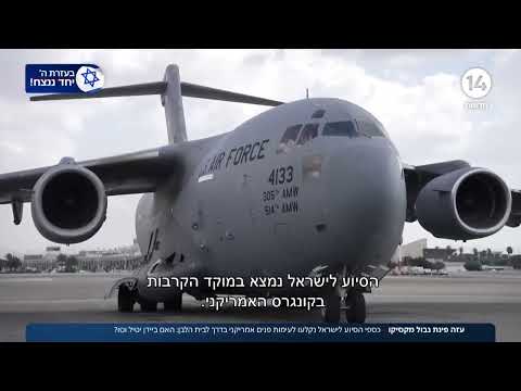 כספי הסיוע לישראל נקלעו לעימות פנים אמריקני בדרך לבית הלבן - האם ביידן יטיל וטו?