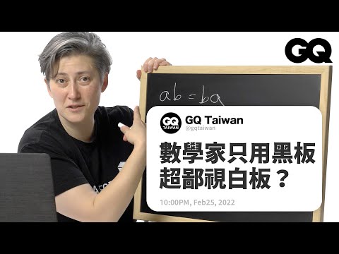 Mathematician Answers Math Questions From Twitter｜GQ Taiwan