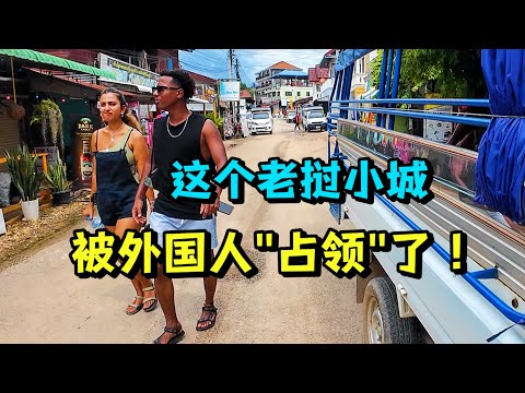欧美精神小伙的派对天堂，外国人比本地人多的老挝小镇，太神奇了