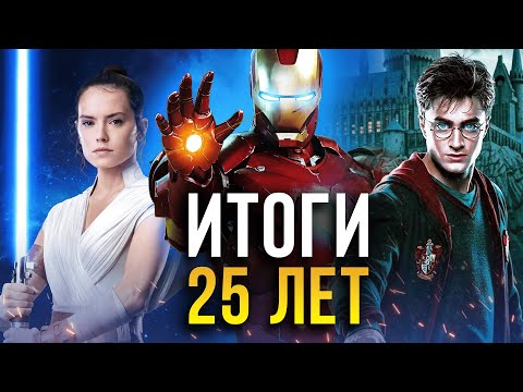 Как изменилось кино за 25 лет