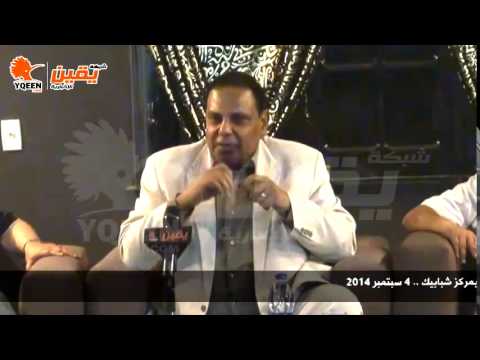 يقين | الأسوانى: "السياسة مصطلح صنعته الأنظمة الإستبدادية لإبعادنا عن الحكم".