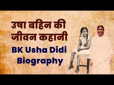 राजयोगिनी उषा बहिन की जीवन कहानी I BK Usha Didi Biography I मैंने राजयोग में ऐसा क्या पाया ? BK