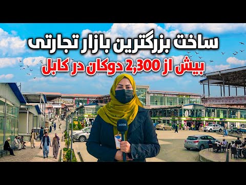 ساخت بزرگترین بازار تجارتی بیش از 2300 دوکان برای دستفروشان