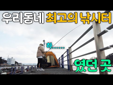 한때 우리동네에서 가장 인기 많은 방파제에서 지금은 낚시하지 마세....